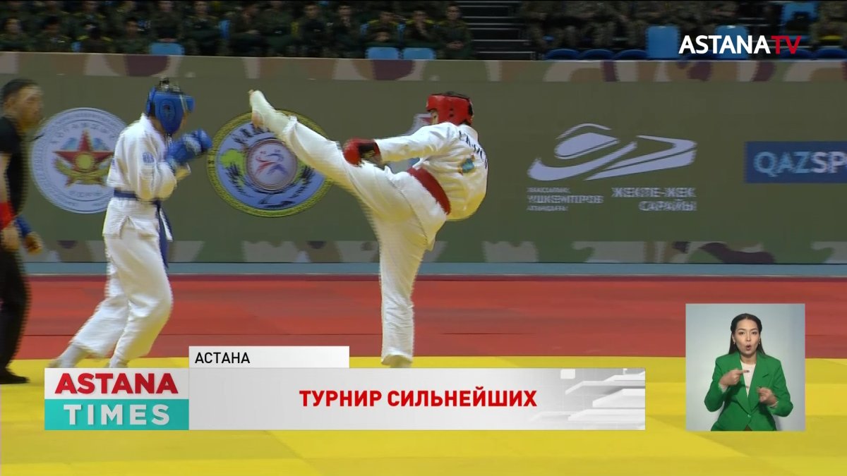 Турнир по рукопашному бою среди военных и силовиков прошёл в Астане