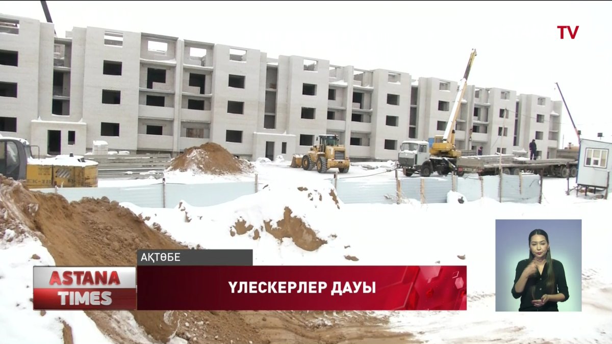 Ақтөбеде құрылысы тұралап қалған үйдің үлескерлері шу шығарды