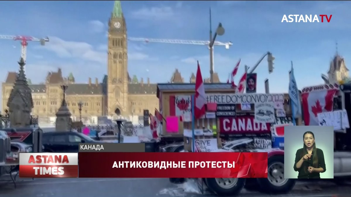 Из-за антиковидных протестов в Оттаве ввели режим ЧП