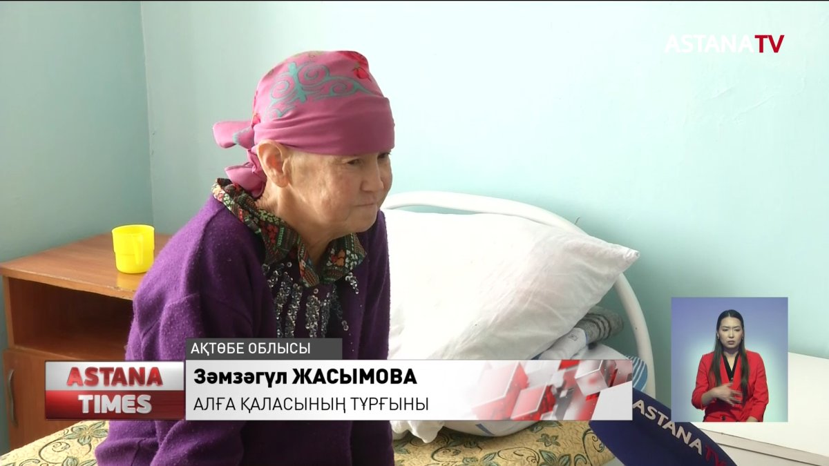 Суық, әрі лас пәтерде қараусыз қалған әйелдің жақындары табылды