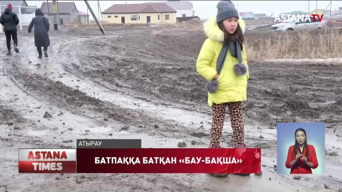 Атыраулық бау-бақша қоғамдастығының тұрғындары тас жол төсеуді талап етті