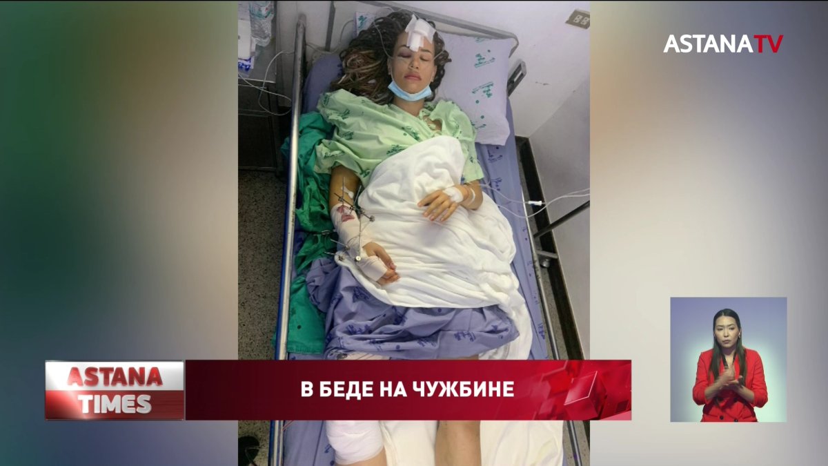 Казахстанка пострадала в Таиланде: родные обвиняют в бездействии страховую компанию и Посольство РК
