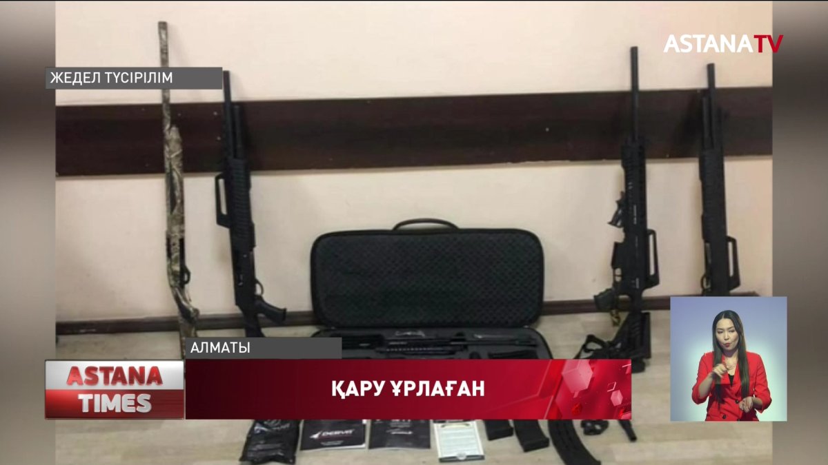 Алматыда қару-жарақ дүкенін тонаған тағы бір қылмыстық топ анықталды