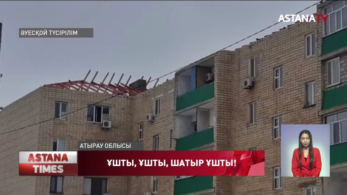 Атырауда 4 рет шатыры ұшып кеткен үйдің тұрғындары наразылық білдірді