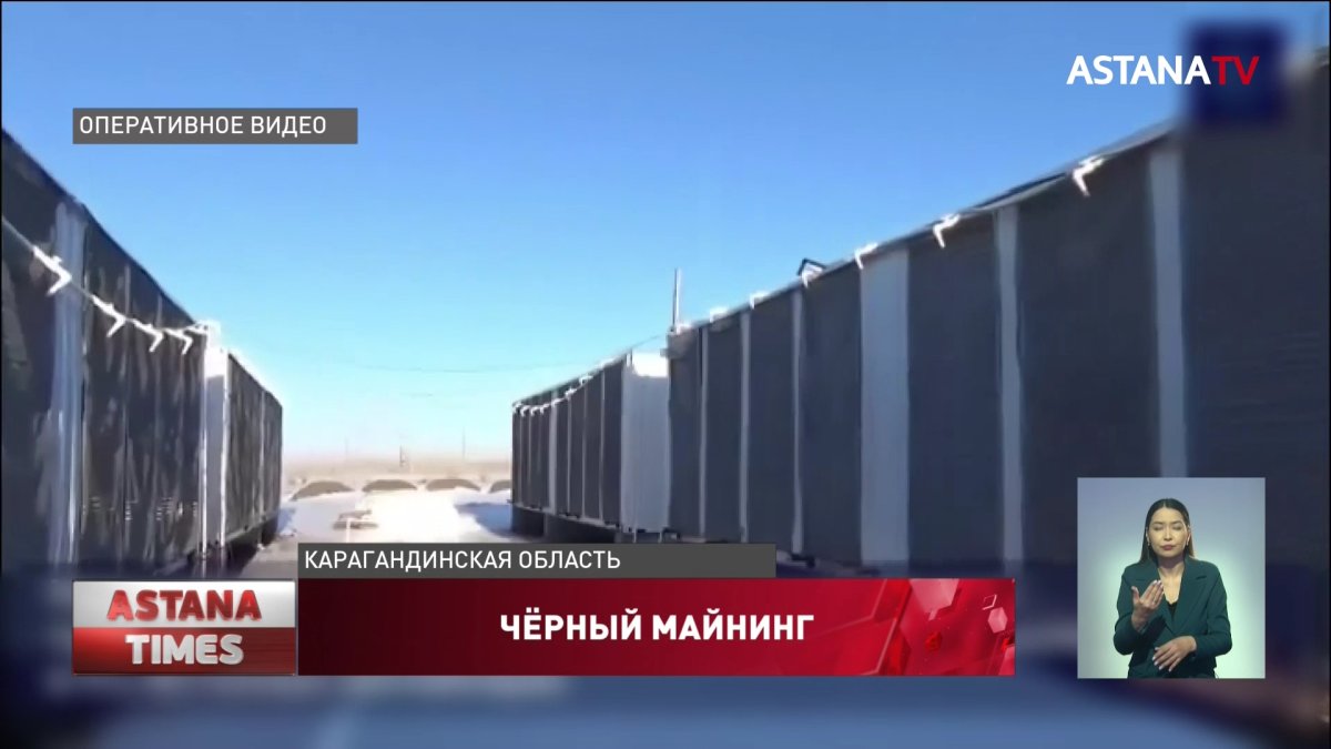 Незаконную майнинговую ферму стоимостью в миллионы долларов обнаружили в Карагандинской области