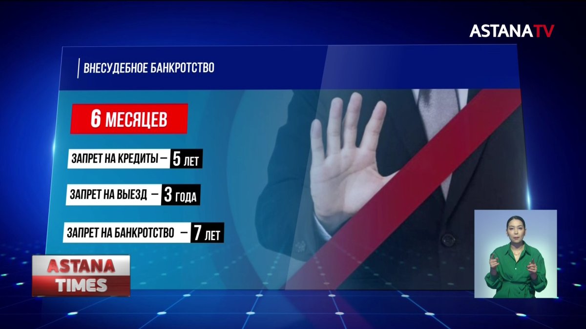 Как будут списывать кредиты: проект закона о банкротстве граждан разработали в Казахстане