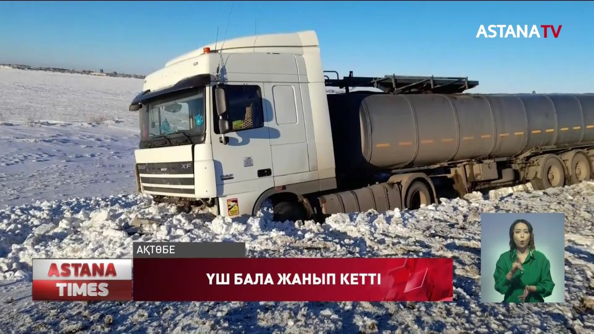 Ақтөбеде жол апатынан үш бала мен әкесі қаза тапты