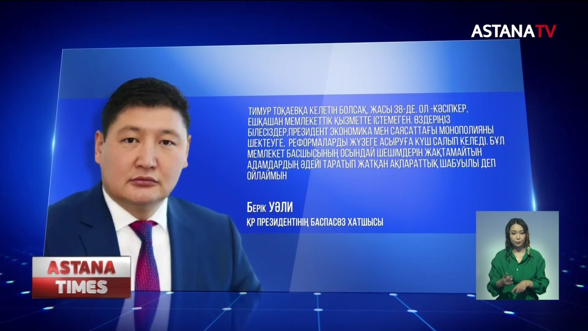 "Президенттің Швейцариялық банкте шоты жоқ", -Б.Уәли