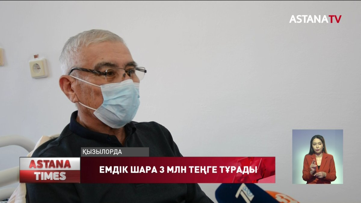 Қызылордада қатерлі ісікке шалдыққан науқастар өмірлері үшін алаңдаулы