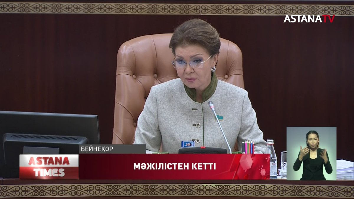 Дариға Назарбаева Мәжілістен кетті