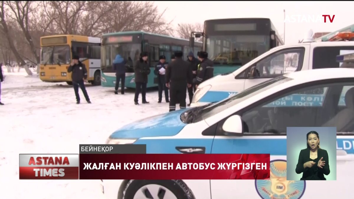 Қарағандыда жалған куәлікпен автобус жүргізген ер адам ұсталды