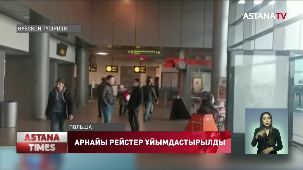 Украинадан Польшаға өткен қазақстандықтар бүгін елге келеді