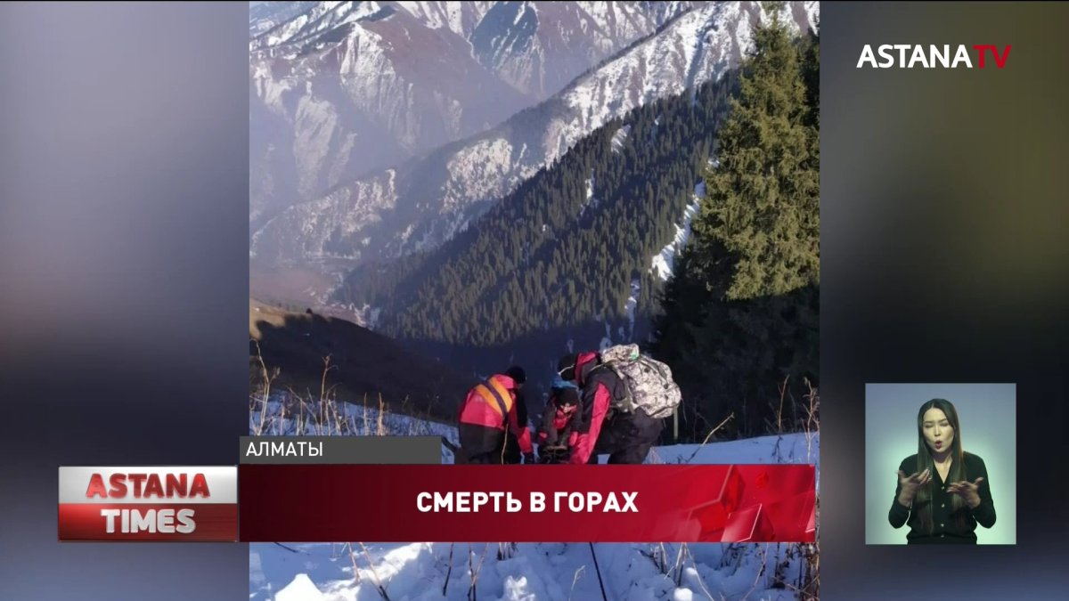 Шестидесятилетний мужчина погиб в горах Алматы
