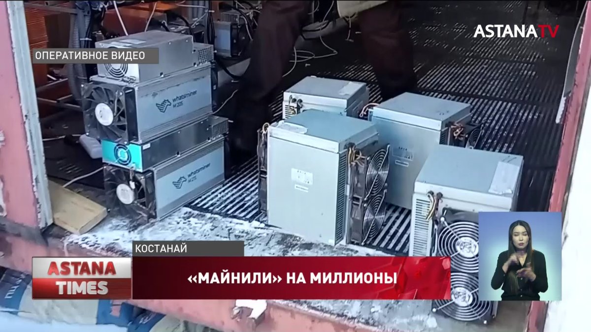 Незаконным майнингом занимались в частной компании Костаная
