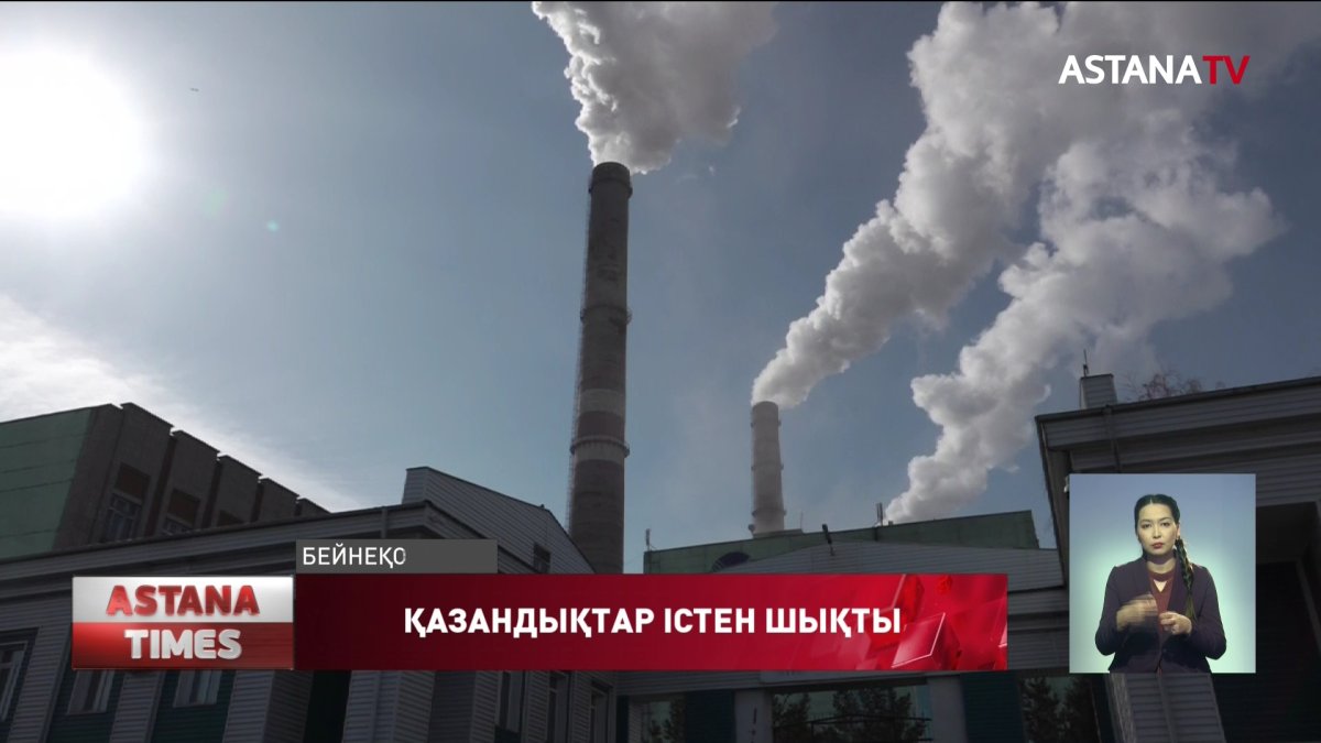 Қызылжар жылу электр орталығында тағы үш қазандық істен шықты