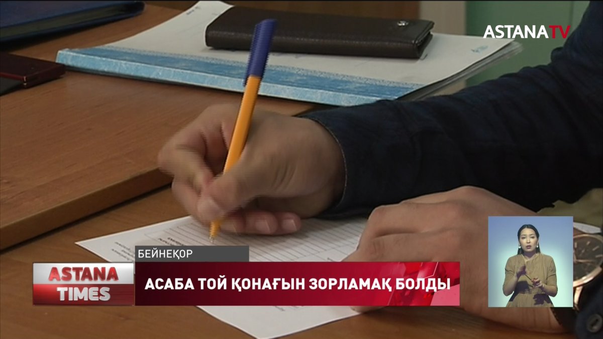 Елордалық асаба той қонағын зорламақ болған