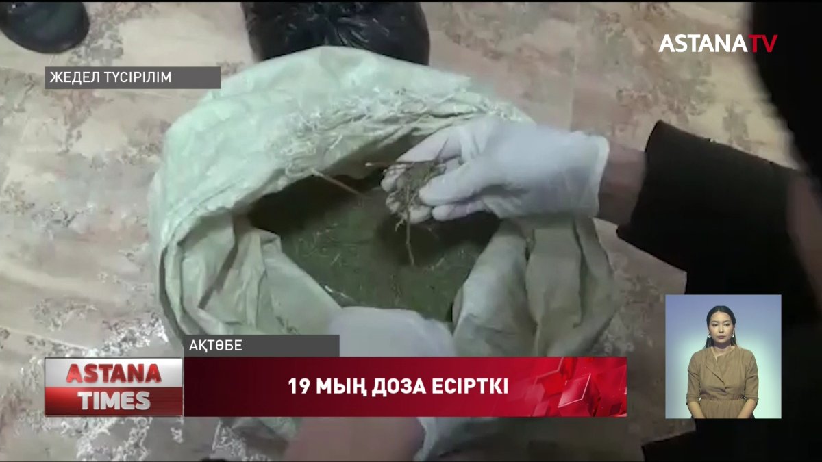 Ақтөбе тұрғынынан 9 келі марихуана тәркіленді