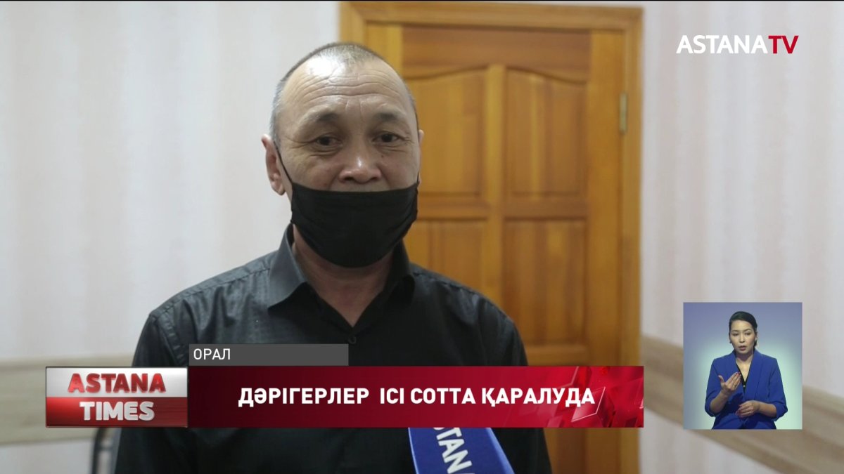 Оралда жүкті келіншектің өліміне күдікті ретінде 7 дәрігердің ісі сотта қаралуда