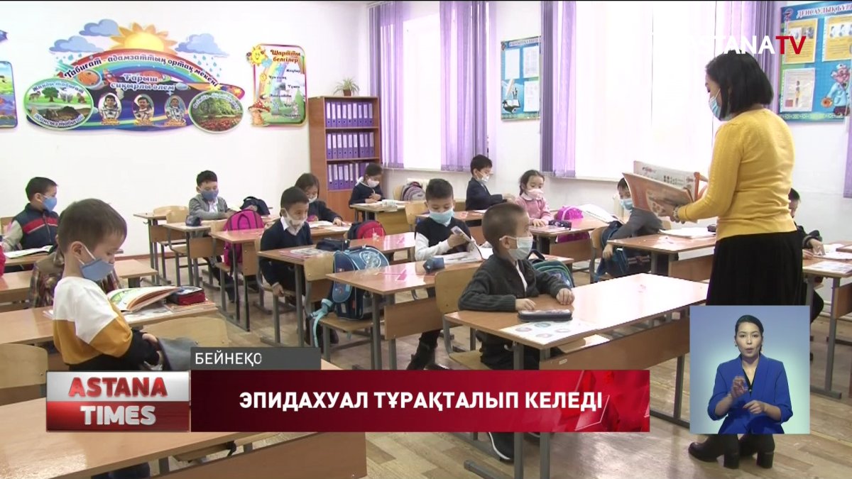 14 ақпаннан бастап барлық сынып оқушылары мектепке барып оқиды