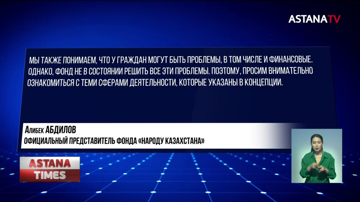 Оплатить семейные торжества просят казахстанцы в фонде "Народу Казахстана"
