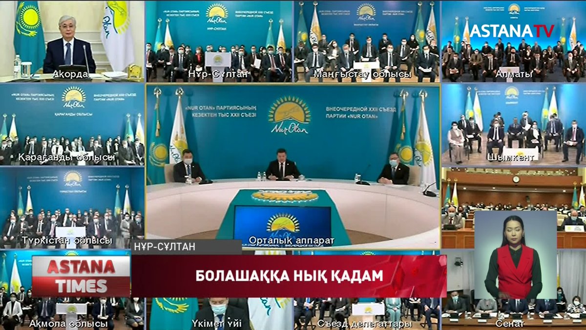 «Nur Otan» партиясының кезектен тыс XXII өтті