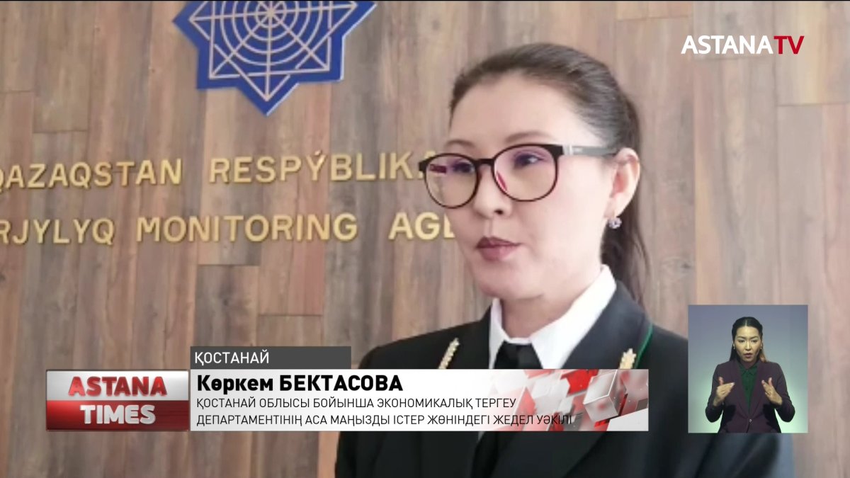 Қостанайда өндірістік кооператив өкілдері қаржы пирамидасын құрған