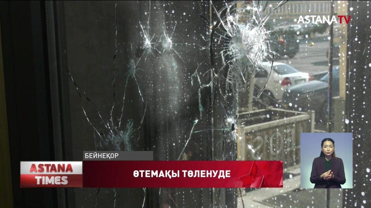 Алматыда жаппай тәртіпсіздік кезінде шығынға ұшыраған кәсіпкерлерге өтемақы төленіп жатыр