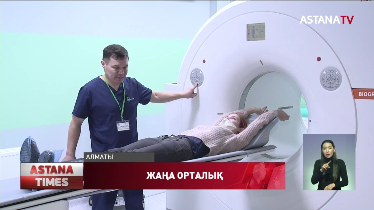 Алматыда онкологиялық ауруларды диагностикалауға арналған ядролық медицина орталығы ашылды