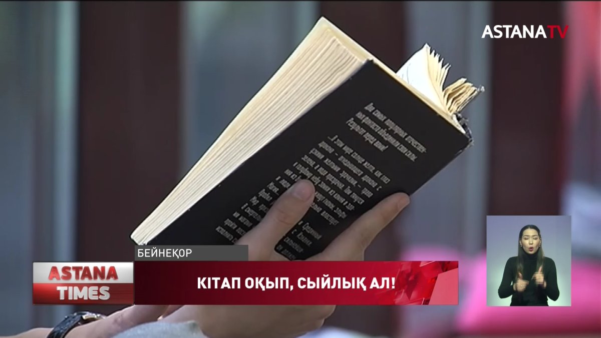 Елімізде кітап оқу сайысы өтеді