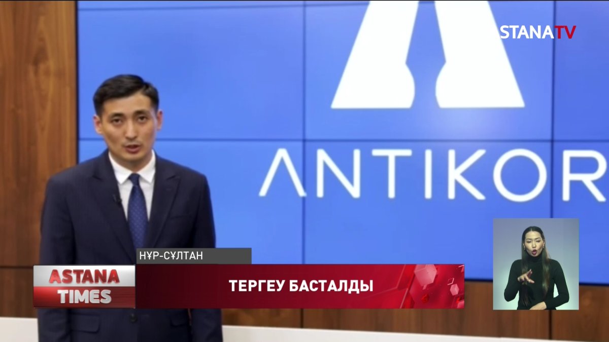 "ӨКМ Операторы"-ның бұрынғы бас директорына қатысты сотқа дейінгі тергеу басталды