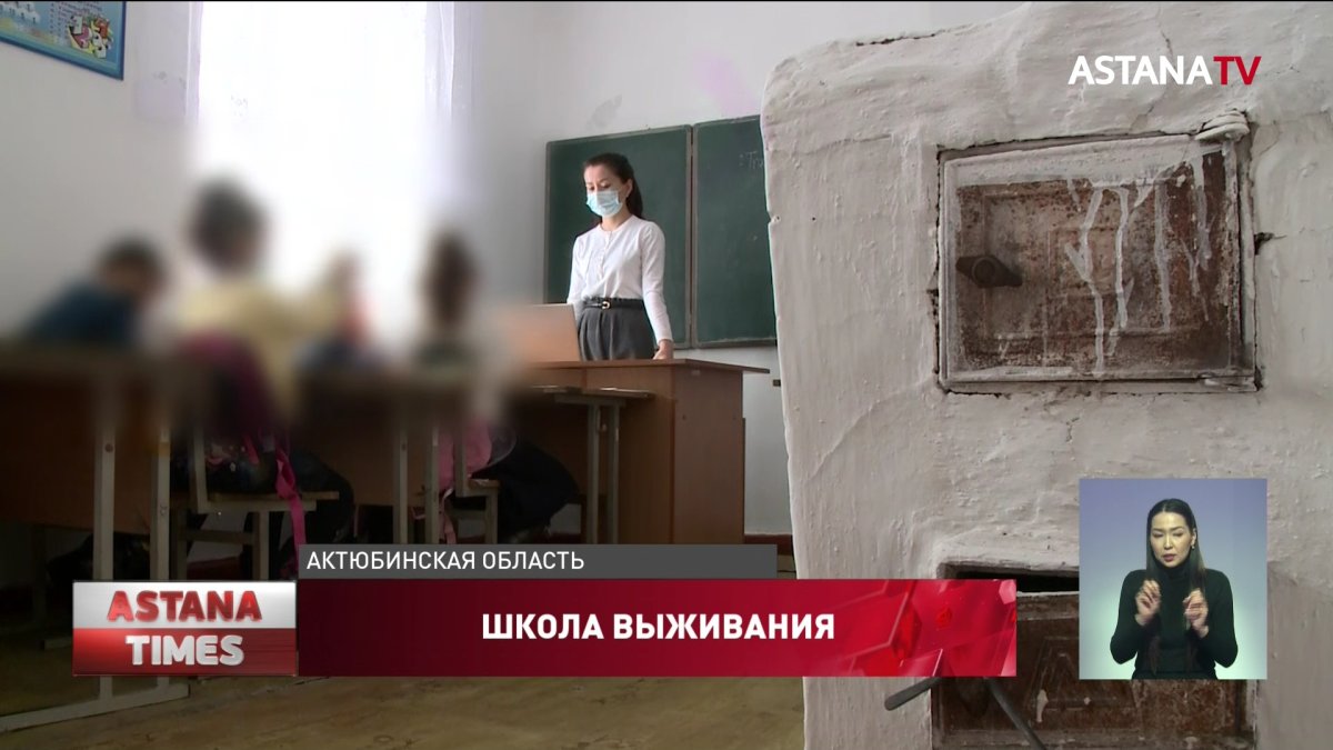 Актюбинские школьники вынуждены учиться в аварийном здании бывшего вокзала