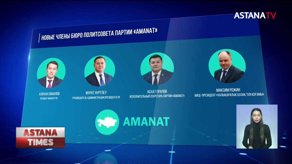 Состав Бюро Политсовета расширился в партии «AMANAT»
