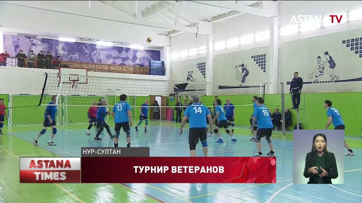 Турнир по волейболу среди команд ветеранов прошел в Нур-Султане