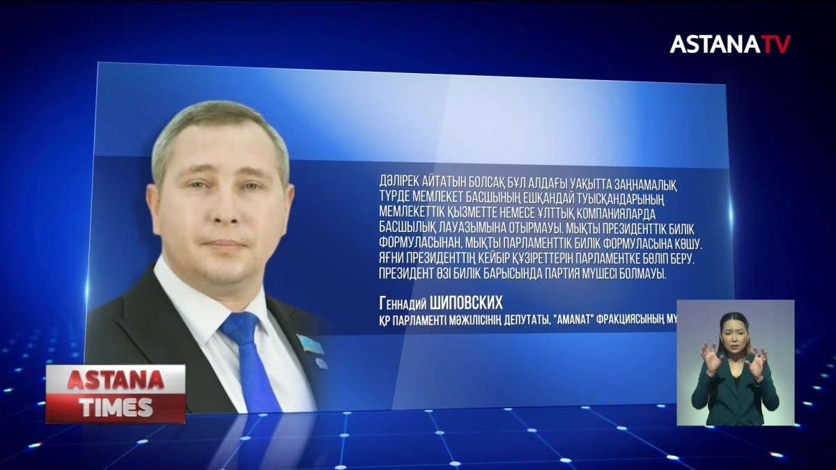 Жолдау халық күткен өзгерістерге толы болды,- Г.Шиповских