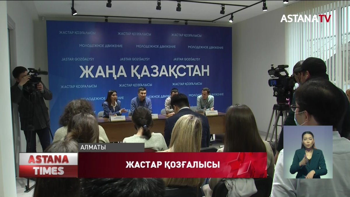 «Жаңа Қазақстан» жастар қозғалысындағылар Президенттің бастамасына қолдау білдірді