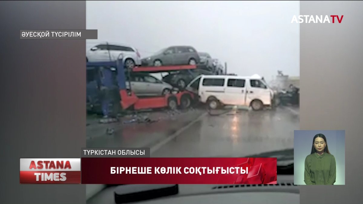 Түркістан облысында бірнеше көліктің қатысуымен жол-көлік оқиғасы болды