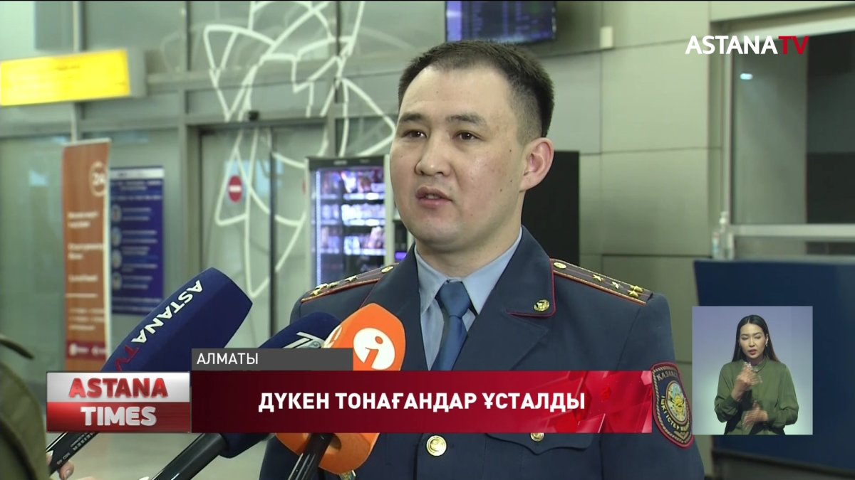 Қаңтардағы қақтығыс кезінде Алматы әуежайын тонағандар ұсталды