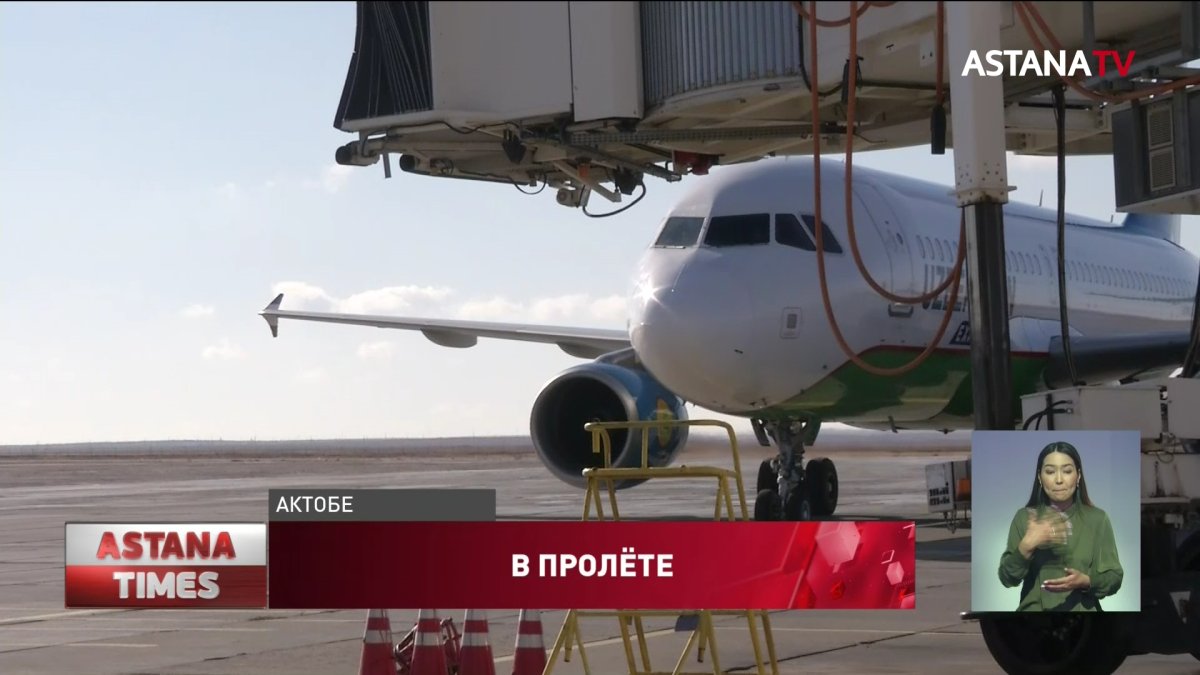 Аэропорт Актобе закрылся на ремонт: пассажиры массово сдают билеты