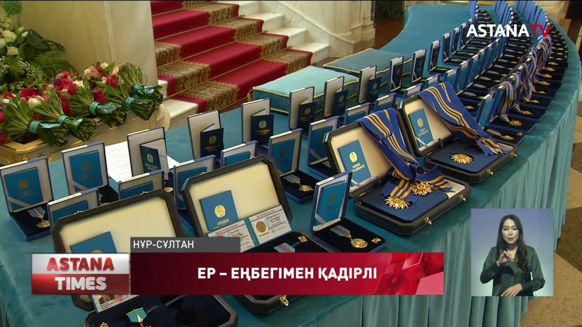 Президент бейбіт күнде еңбегімен, қиын сәтте ерлігімен көзге түскен азаматтарды марапаттады