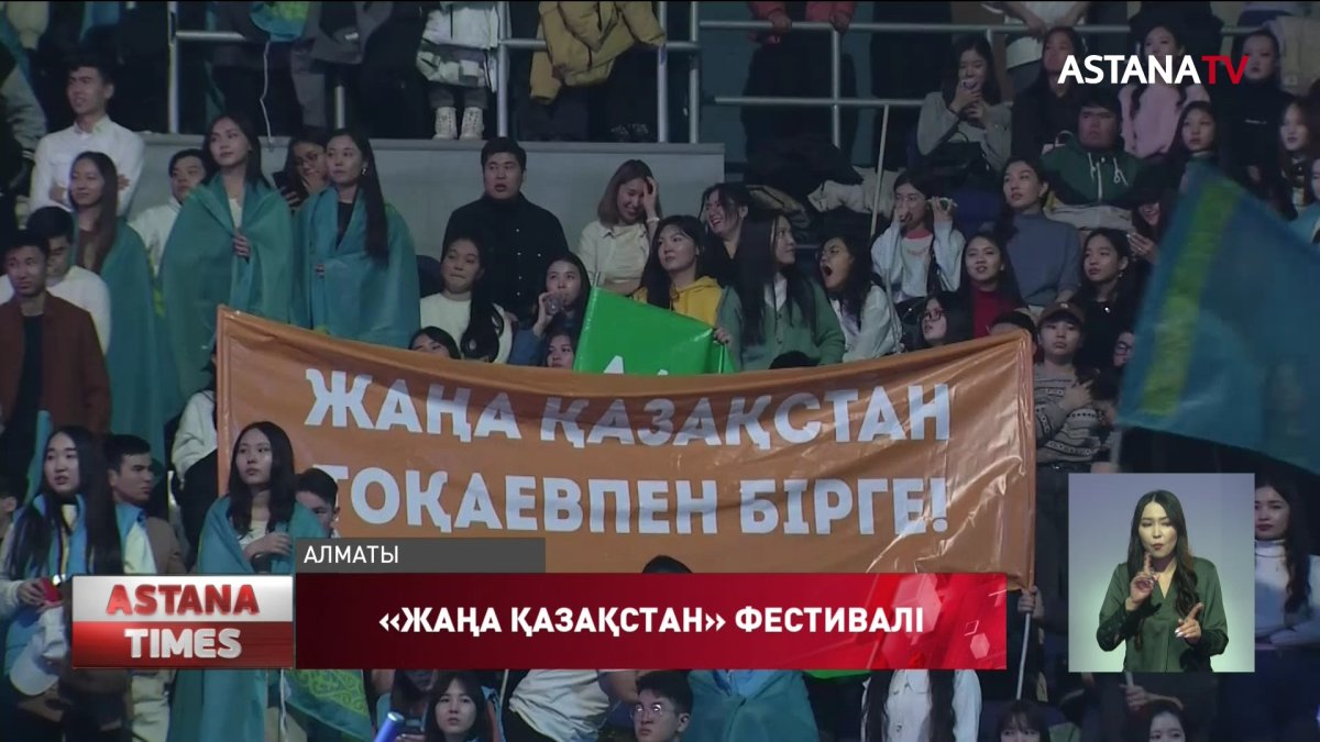 Алматыда «Жаңа Қазақстан. Күшіміз бірлікте» фестиваль-концерті өтті