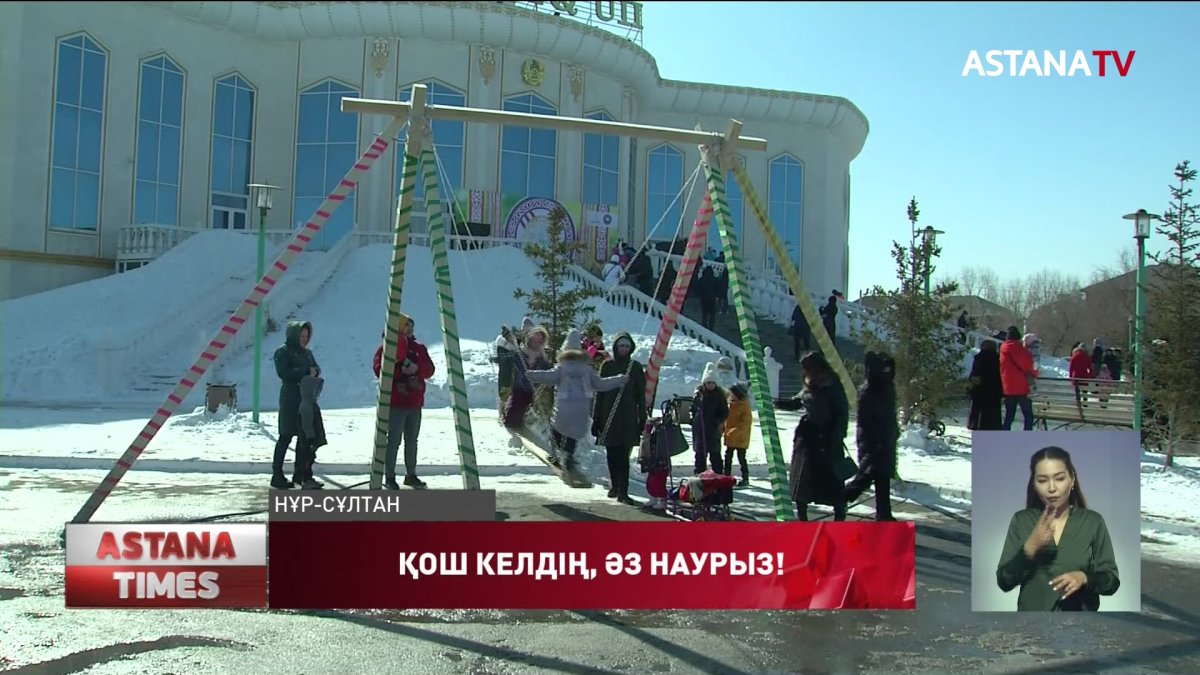 Елордада Наурыз тойы басталды