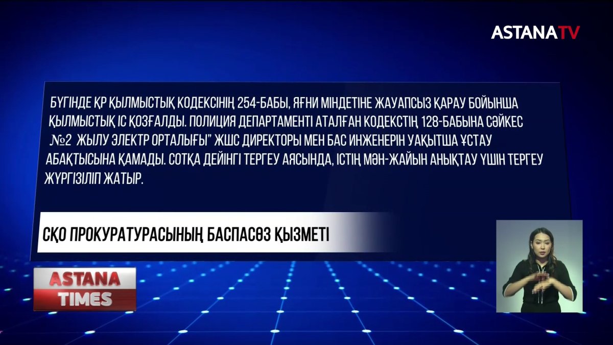 Жылу орталығындағы апат кезінде қаза болған әйел бүгін жер қойнына тапсырылды