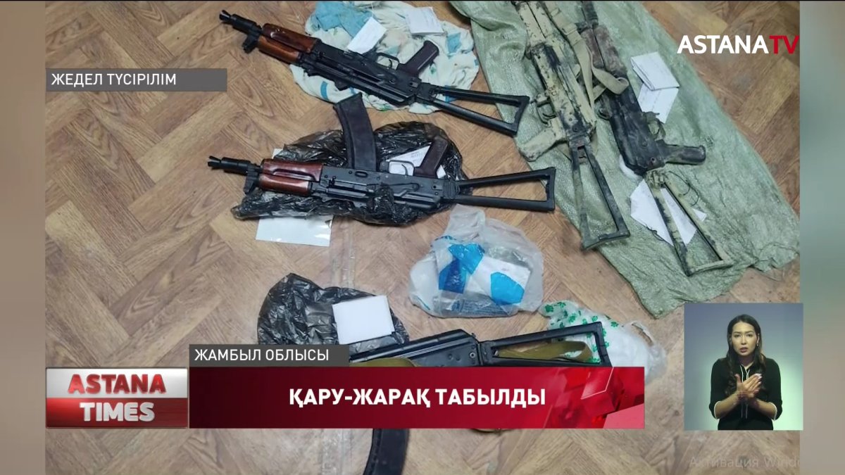 Жамбыл облысынан қару-жарық табылды