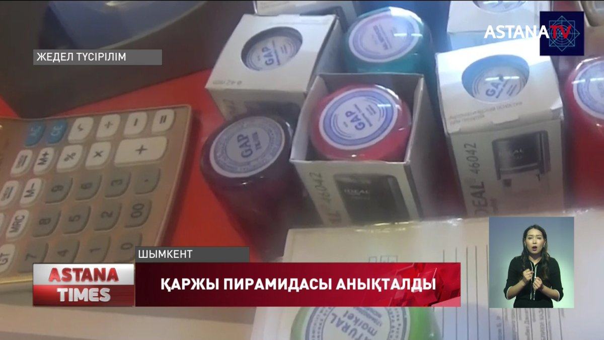 Қаржы пирамидасының жұмысы тоқтатылды