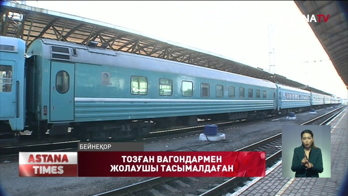 Жолаушылар билет құны қымбат, бірақ еш жағдай жасалмаған вагондардан үсіп қала жаздаған