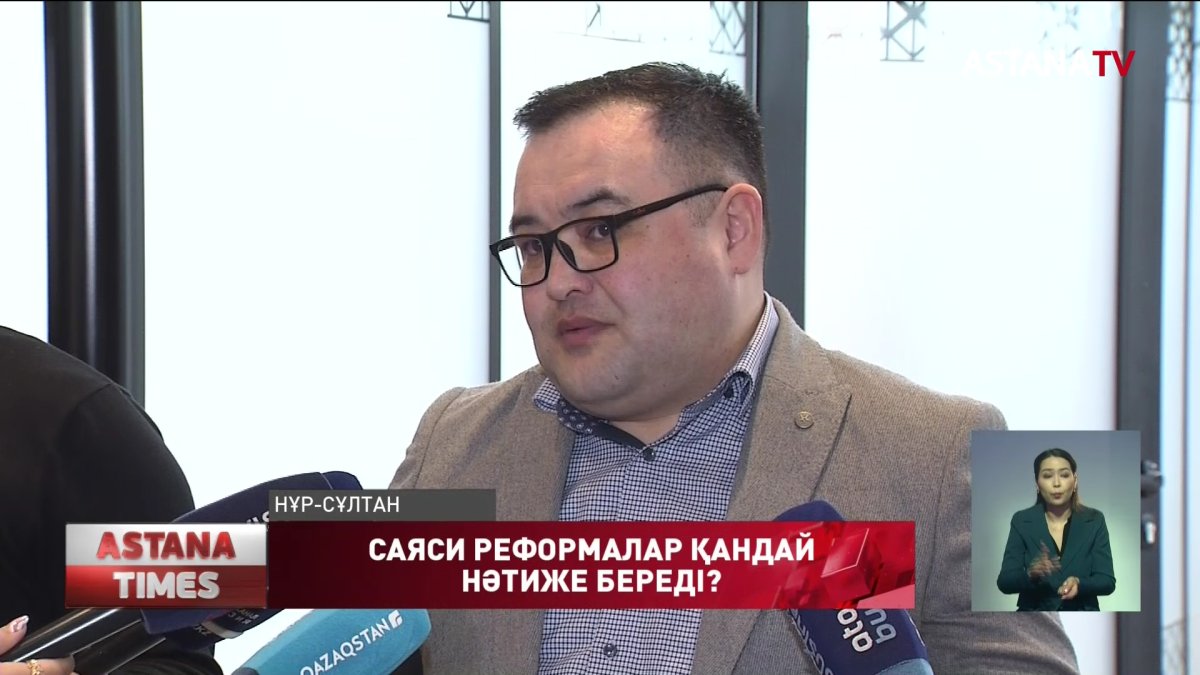 «Барлық реформа ашық әрі кең талқылануы қажет», - сарапшы