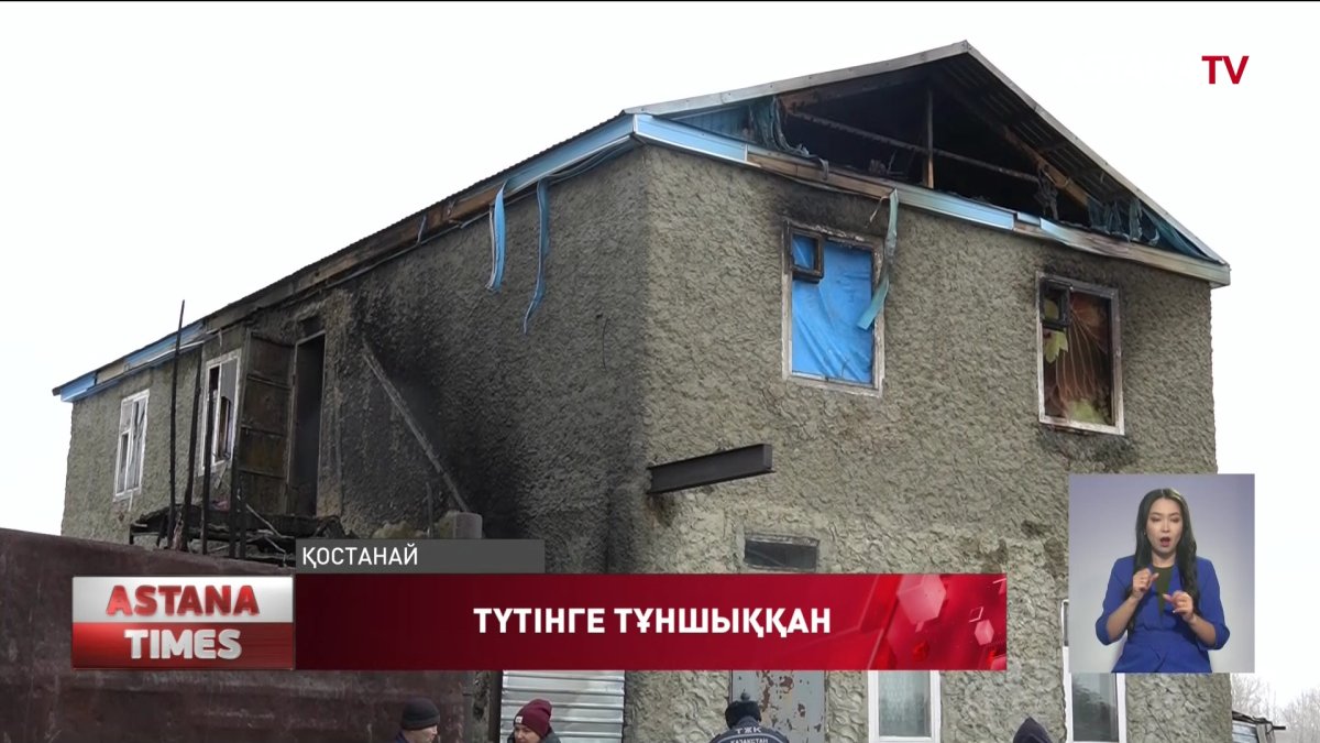 Қостанайда екі бала қызыл жалынның құрбаны болды