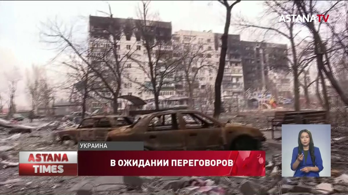 Россия и Украина в ожидании переговоров в Стамбуле