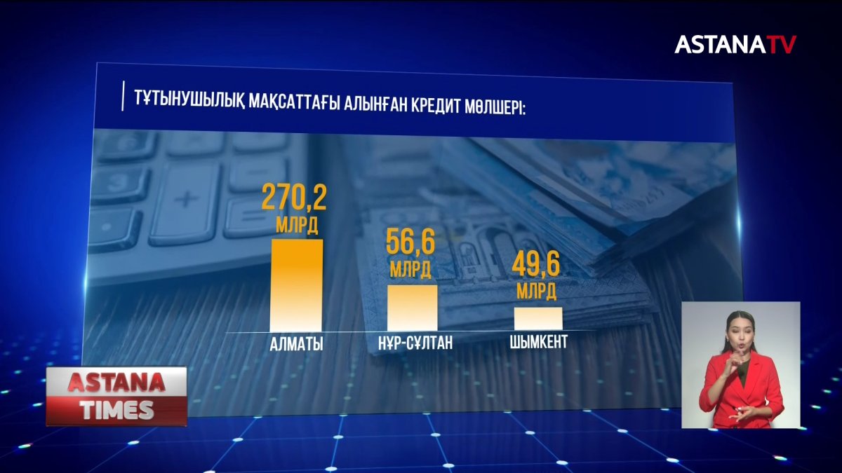 Несие алушылар екі есе өскен