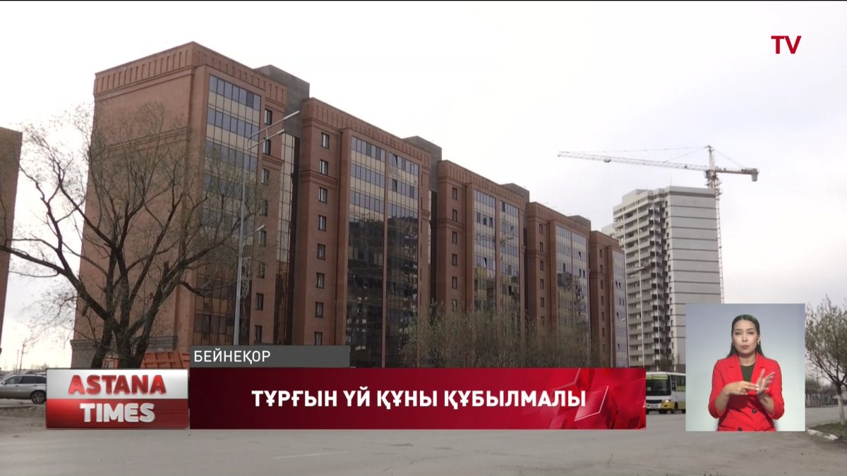 "Тұрғын үй бағасына қатысты жағдай құбылмалы", - министр